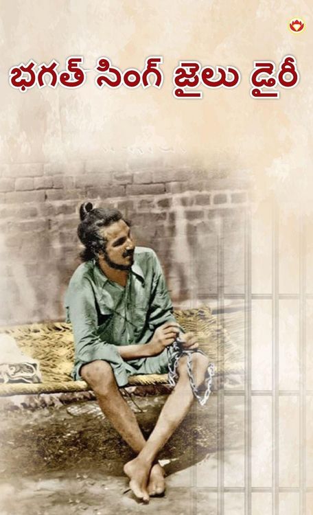 Produktbild: Bhagat Singh Ki Jail Diary in Telugu (భగత్ సింగ్ జైలు డైరీ)