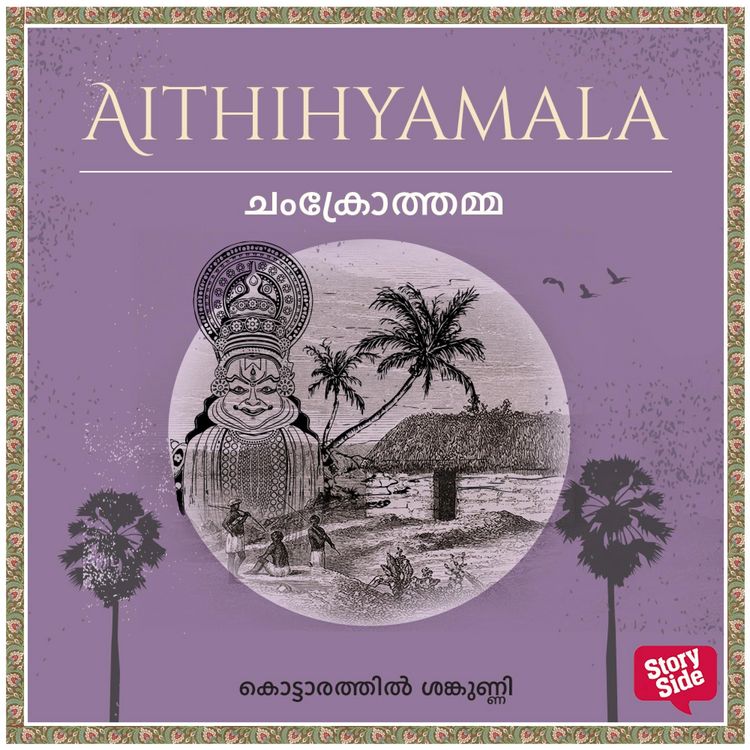 Produktbild: Chamkrothamma