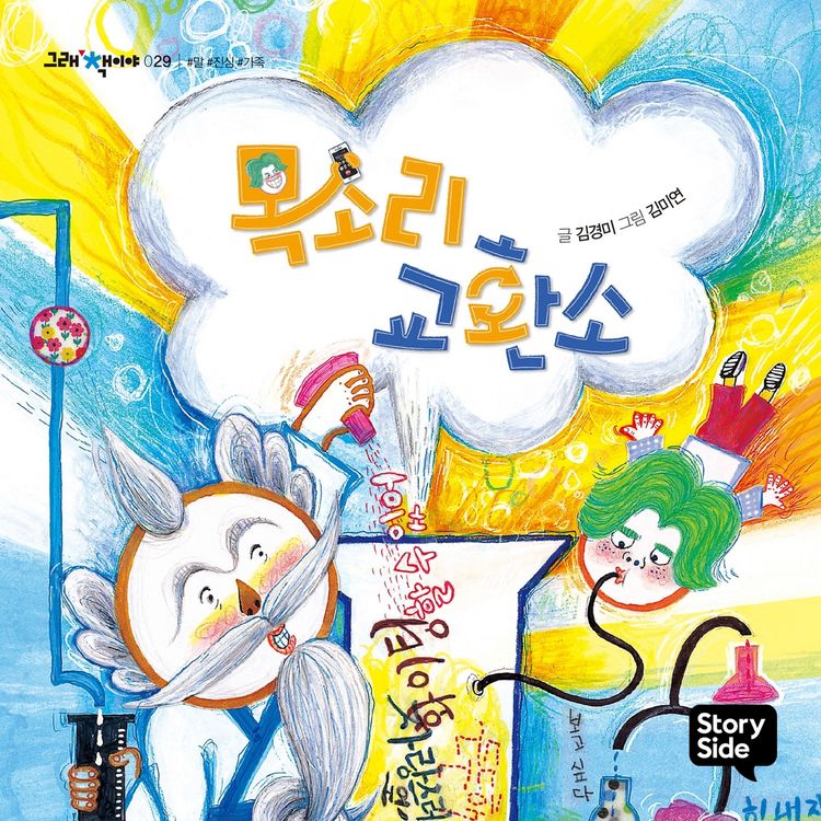 Produktbild: 목소리 교환소