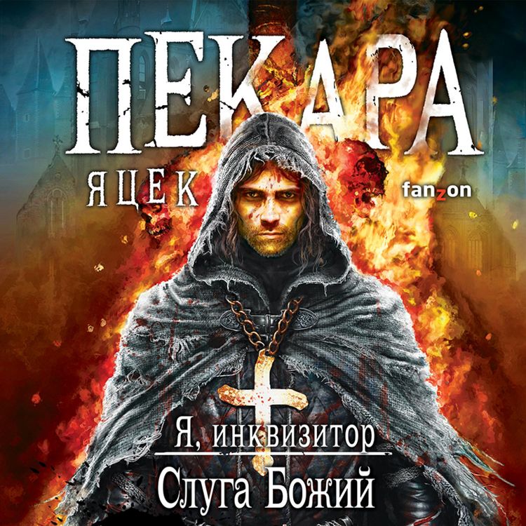 Produktbild: Sluga Bozhiy