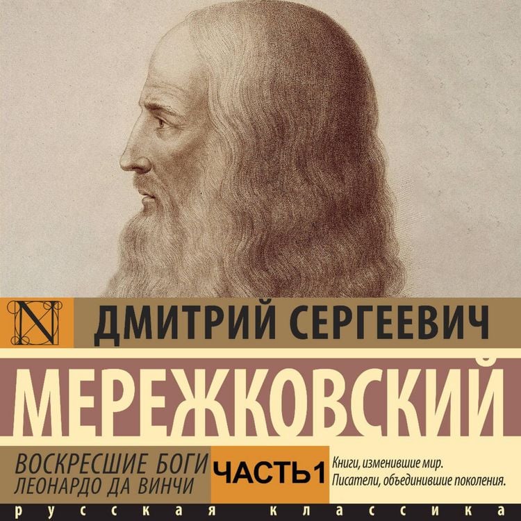 Produktbild: Voskresshie bogi. Leonardo da Vinchi. Chast' 1