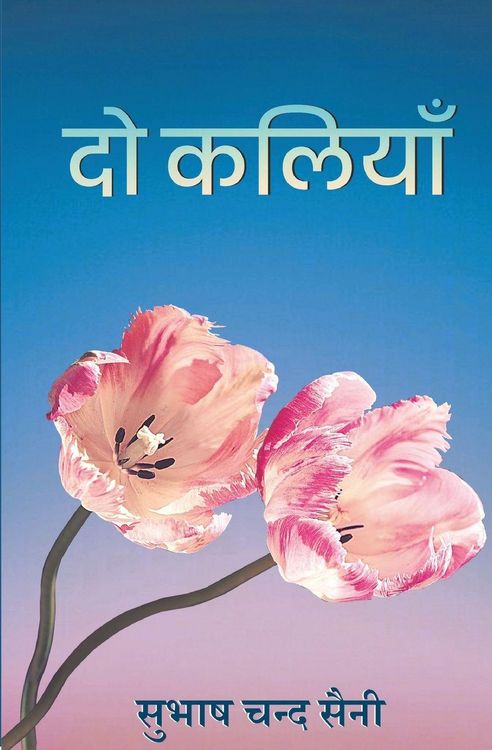 Produktbild: दो कलियाँ (Do Kaliyaan