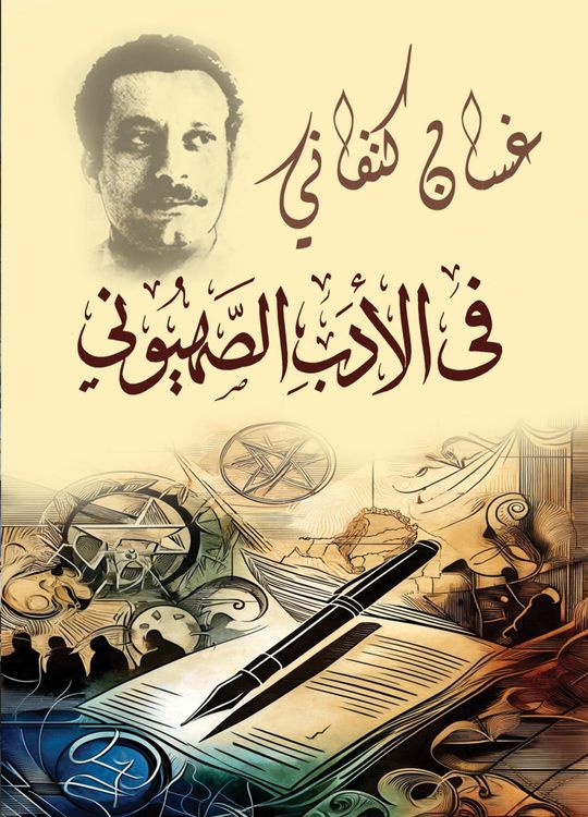 Produktbild: In Zionist literature