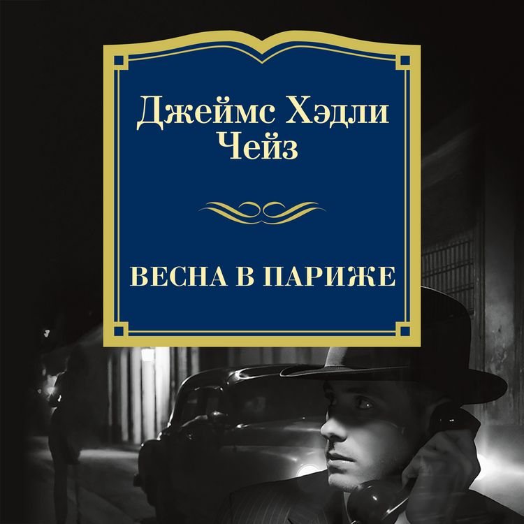 Produktbild: Vesna v Parizhe