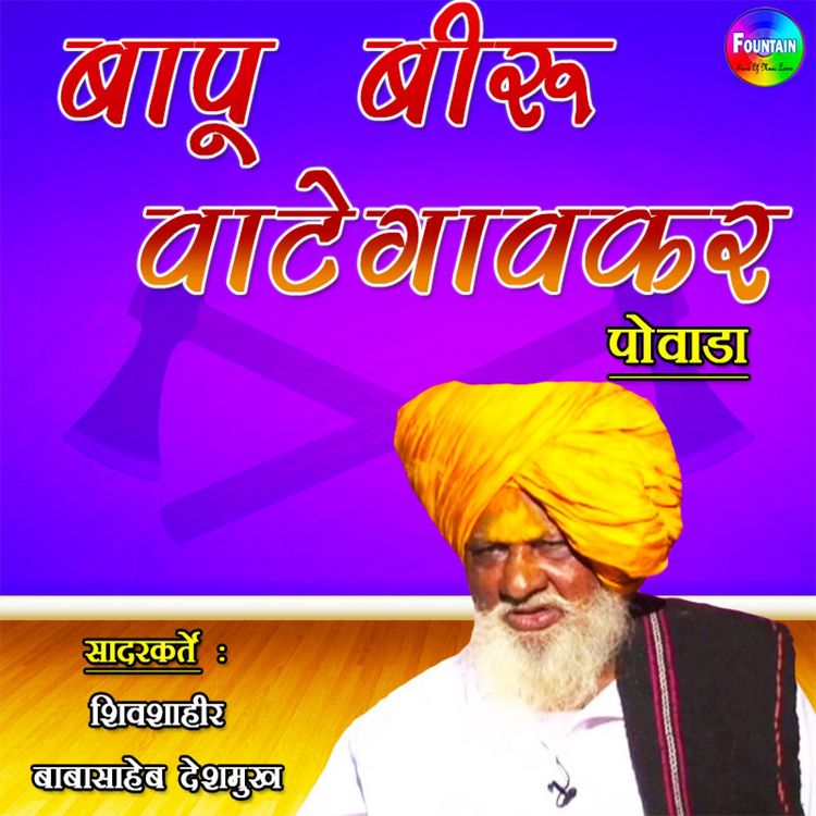Produktbild: Bapu Biru Vategaonkar