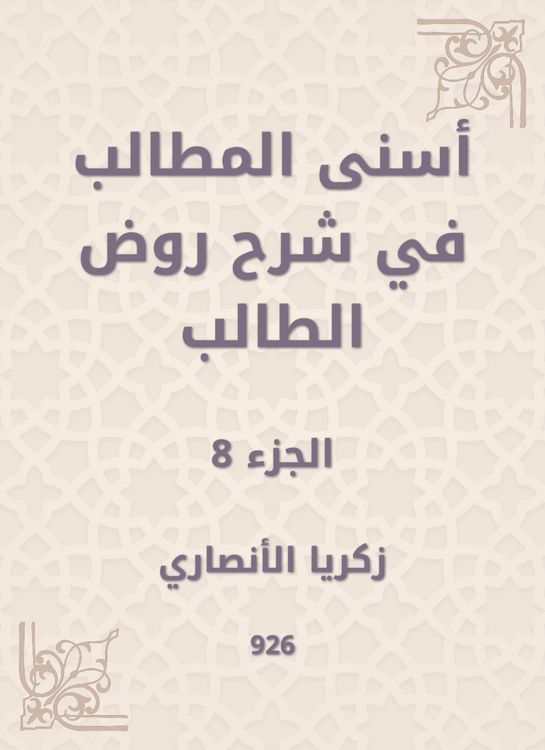 Produktbild: Asna Al -Muttalib in explaining the student kindergarten