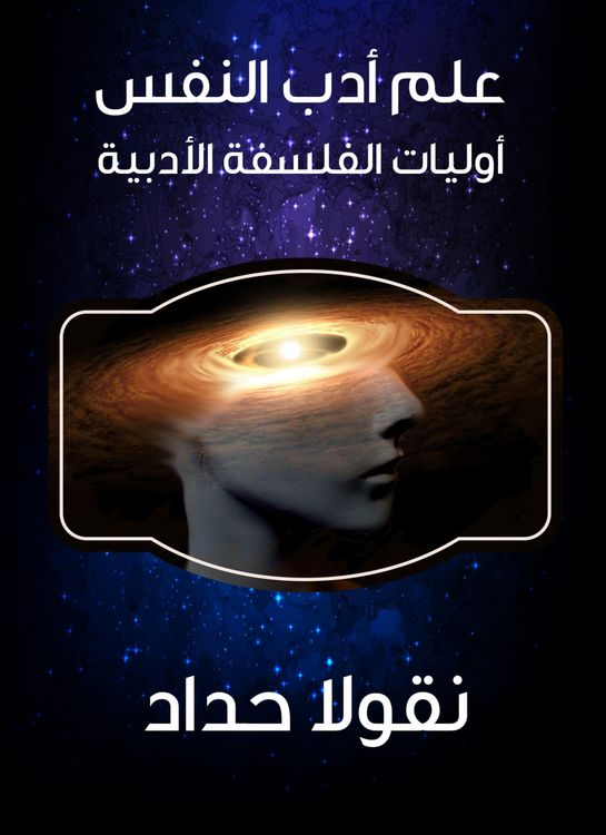 Produktbild: Psychology of Psychology: The Priorities of Literary Philosophy