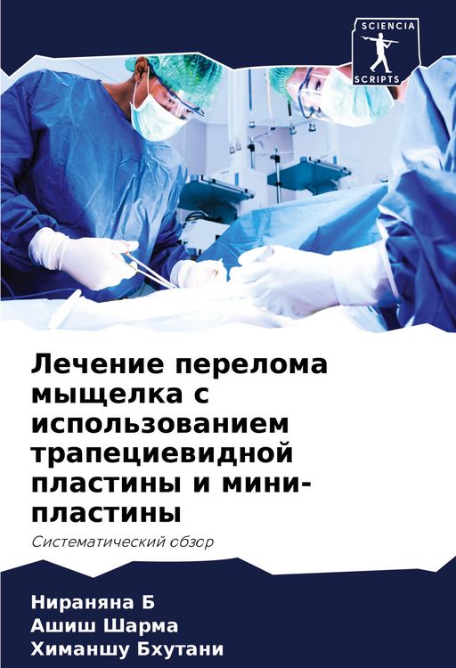 Produktbild: Lechenie pereloma myschelka s ispol'zowaniem trapeciewidnoj plastiny i mini-plastiny