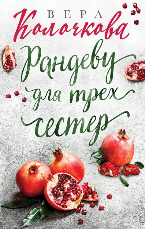 Produktbild: Randevu dlya treh sester