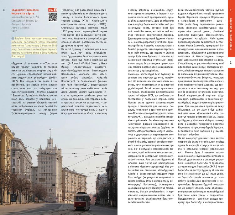 Produktbild: Kharkiv. Architectural Guide