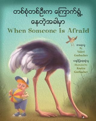 Produktbild: When Someone Is Afraid (Burmese/English)