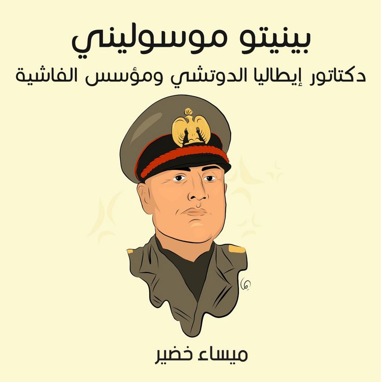 Produktbild: بينيتو موسوليني: دكتاتور إيطاليا الدوتشي ومؤسس الفاشية