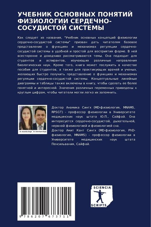 Produktbild: Uchebnik Osnovnyh Ponyatij Fiziologii Serdechno-Sosudistoj Sistemy
