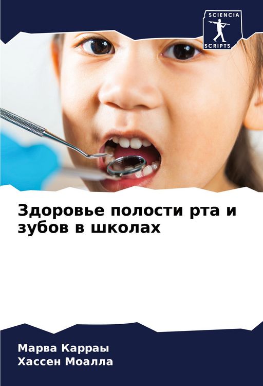 Produktbild: Zdorow'e polosti rta i zubow w shkolah