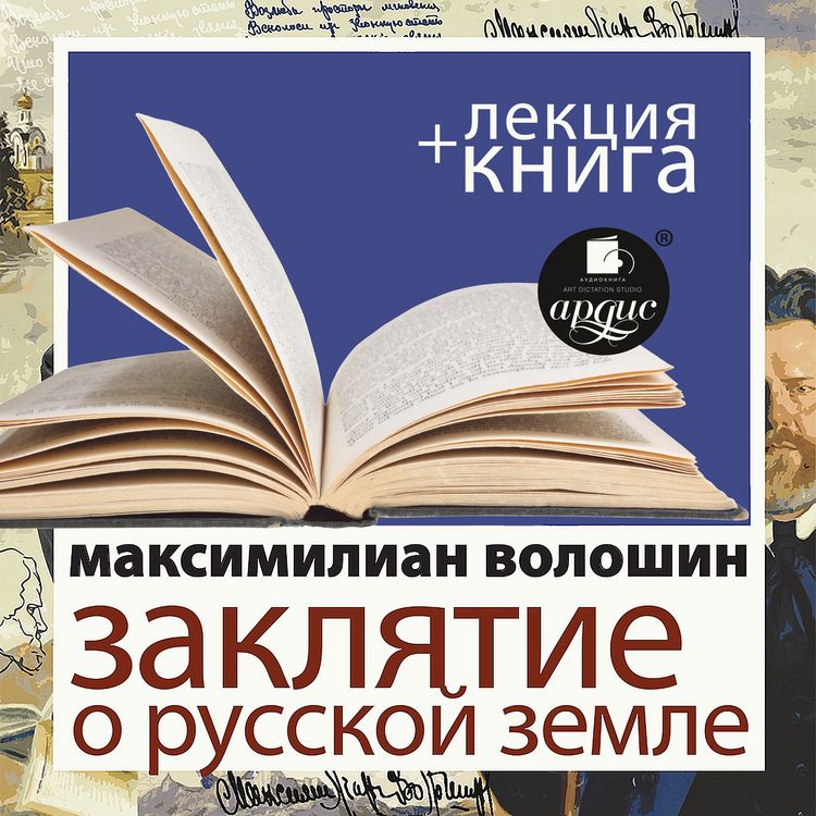 Produktbild: Zaklyatie o Russkoj zemle + Lekciya