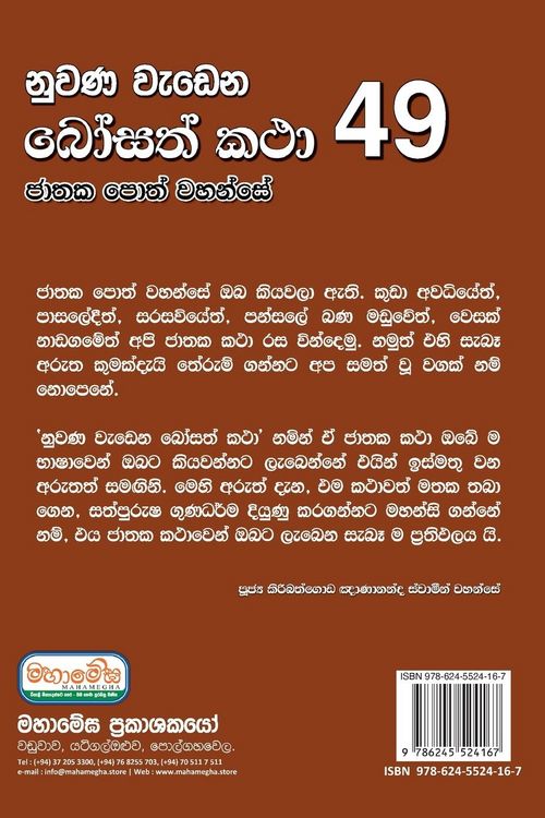 Produktbild: Nuwana Wedena Bosath Katha - 49
