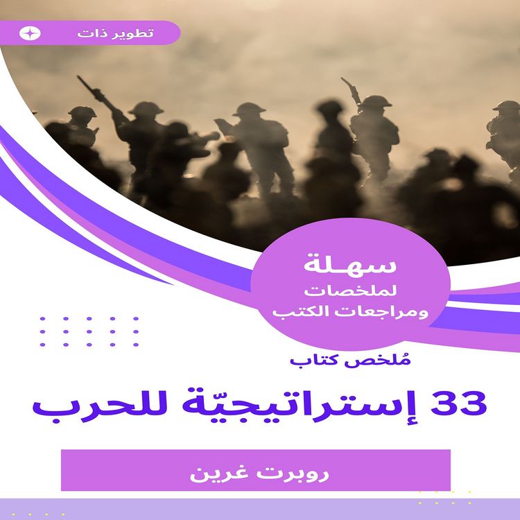 Produktbild: Summary of the book 33 strategies for war