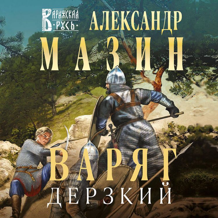 Produktbild: Varyag. Derzkiy
