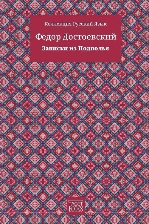 Produktbild: Notes from Underground - Записки из Подполья