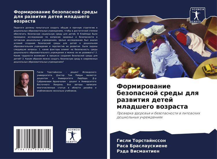 Produktbild: Formirowanie bezopasnoj sredy dlq razwitiq detej mladshego wozrasta