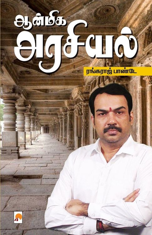 Produktbild: Aanmiga Arasiyal / ஆன்மிக அரசியல்