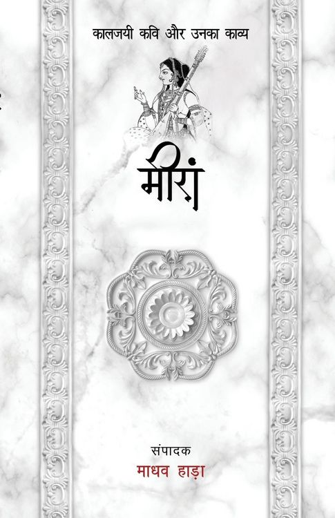 Produktbild: Meera - Kaljayi Kavi Aur Unka Kavya