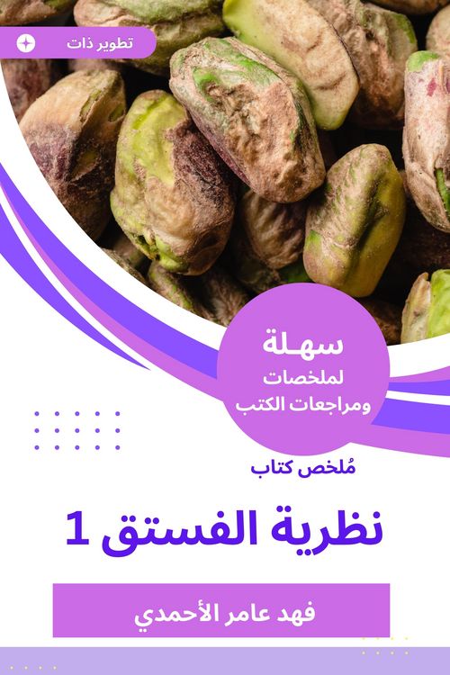 Produktbild: Summary of Pistachio theory book