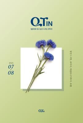 Produktbild: QTIN July-August 2023 (&iquest;&iquest;&iquest; &iquest;&iquest;) Trusting, Dwelling, Rejoicing in the Word of God