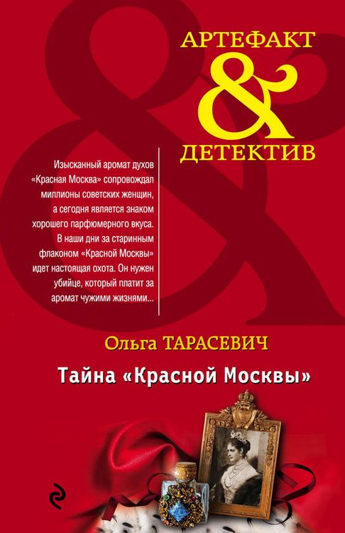 Produktbild: Tayna &laquo;Krasnoy Moskvy&raquo;
