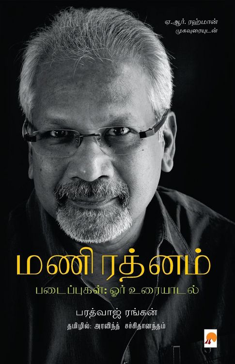 Produktbild: Mani Ratnam Padaippugal- Orr Uraiyaadal / மணிரத்னம் படைப்புகள்; ஓர் உரையாடல்