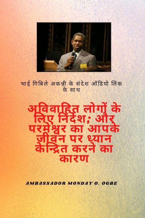 Produktbild: भाई जीबिले अकन्नी संदेश ऑडियो लिंक के साथ