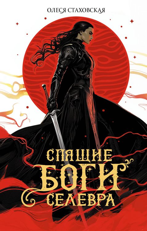 Produktbild: Spyaschie Bogi Selevra