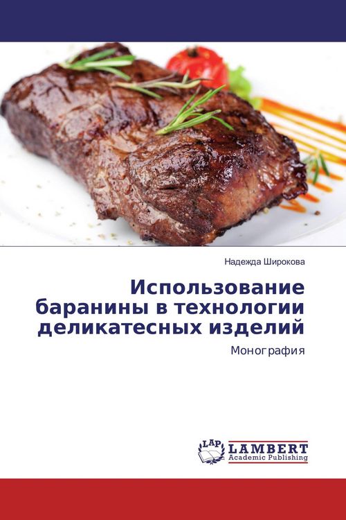 Produktbild: Ispol'zowanie baraniny w tehnologii delikatesnyh izdelij