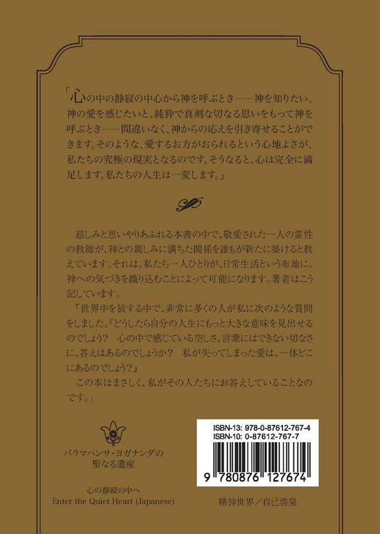 Produktbild: Enter the Quiet Heart (Japanese)