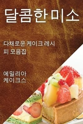 Produktbild: 달콤한 미소