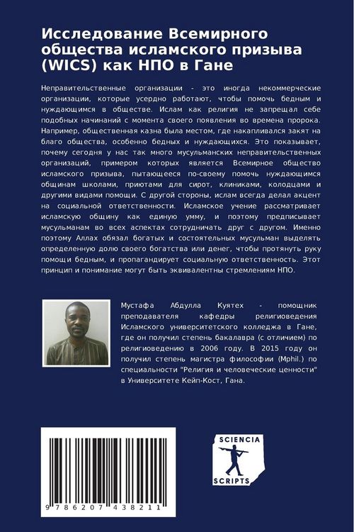 Produktbild: Issledowanie Vsemirnogo obschestwa islamskogo prizywa (WICS) kak NPO w Gane