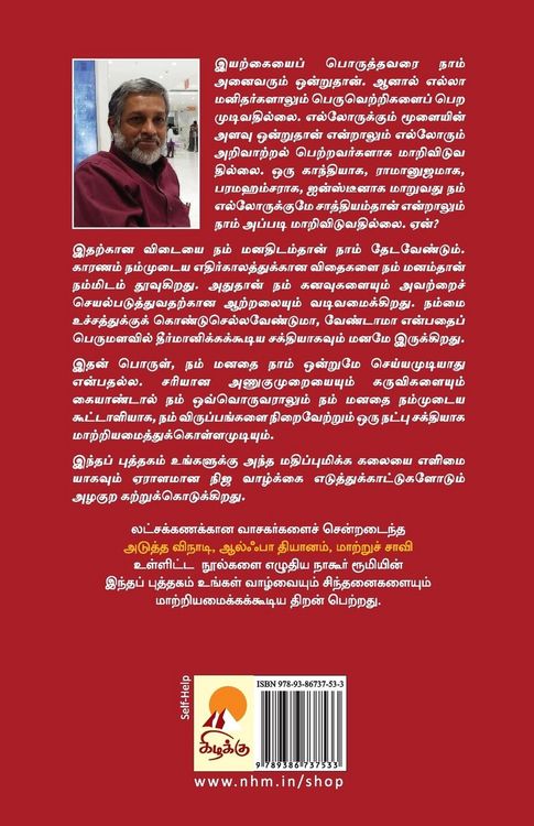 Produktbild: Silaiyum Nee Sirpiyum Nee / சிலையும் நீ சிற்பியும் நீ