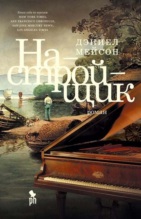 Produktbild: The Piano Tuner