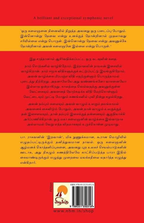 Produktbild: Iravaan / இறைவன்