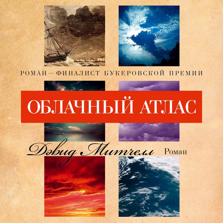 Produktbild: Oblachnyj atlas