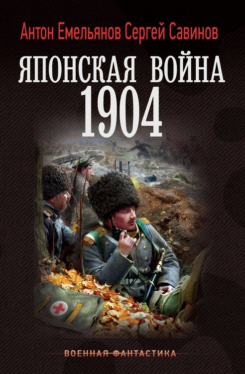 Produktbild: Yaponskaya voyna. 1904