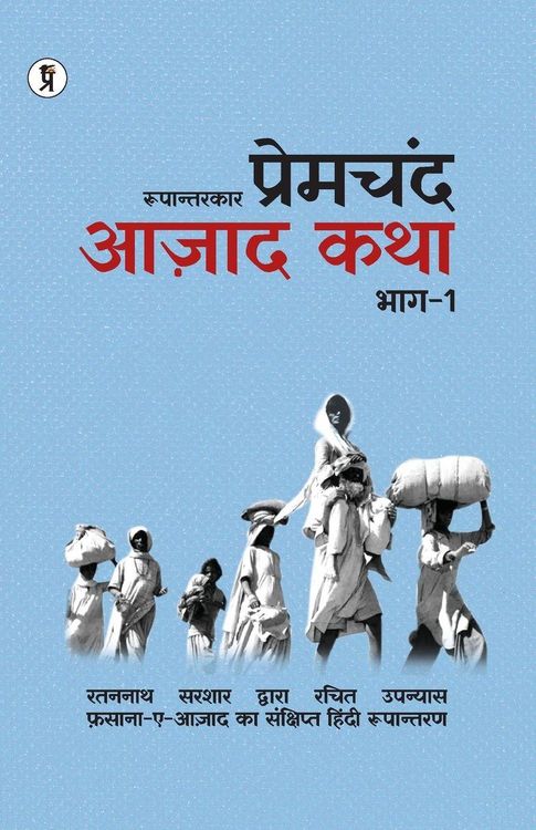 Produktbild: Aazad Katha Bhag - 1