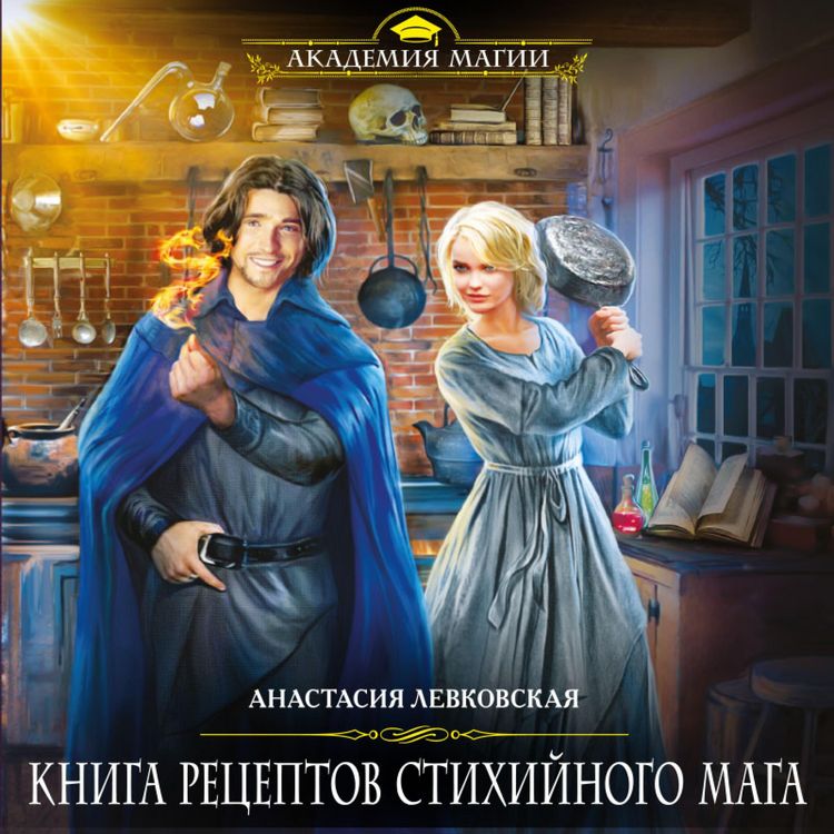 Produktbild: Kniga receptov stihiynogo maga