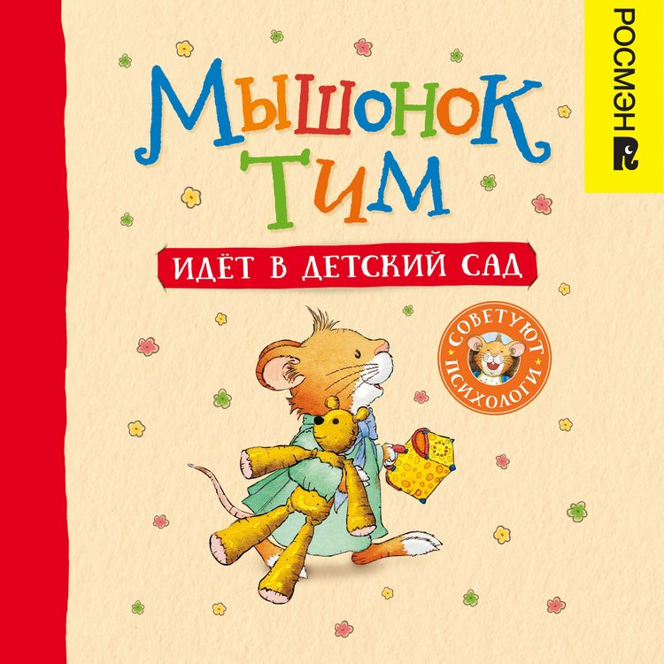 Produktbild: Myshonok Tim idet v detskiy sad