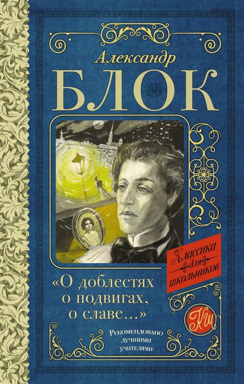 Produktbild: O doblestyah, o podvigah, o slave. Stihotvoreniya i poemy