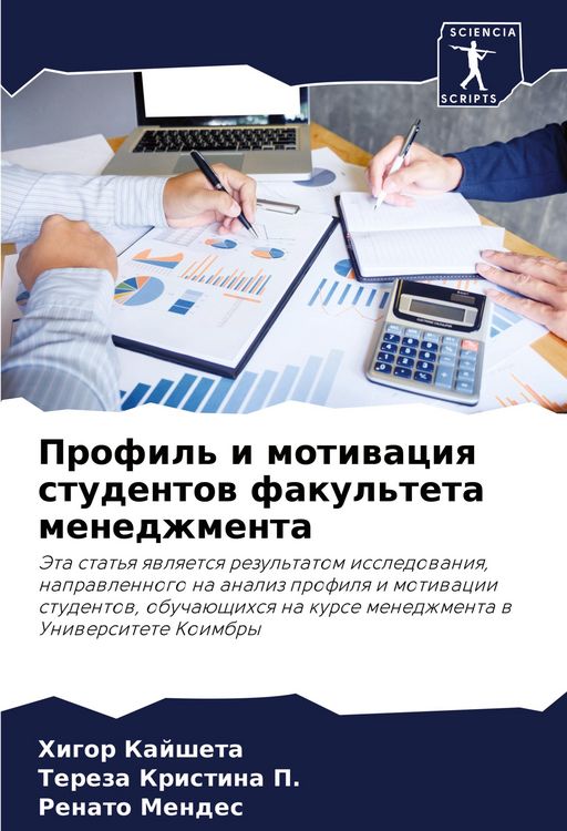 Produktbild: Profil' i motiwaciq studentow fakul'teta menedzhmenta