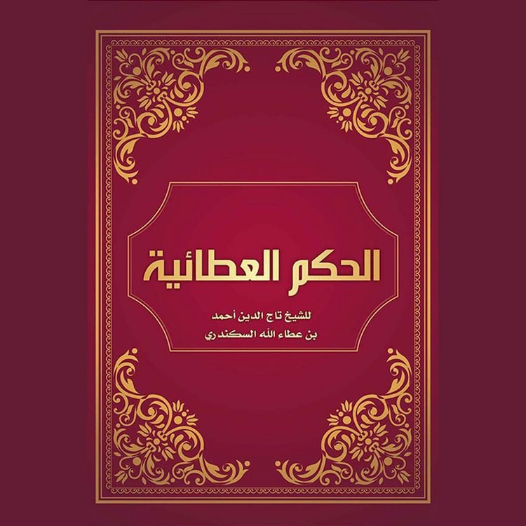 Produktbild: الحكم العطائية