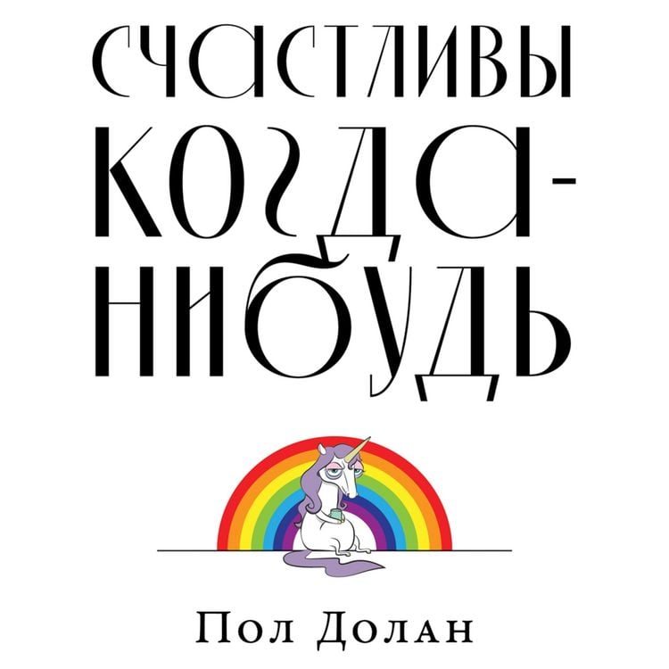 Produktbild: Happy Ever After Escaping the Myth of the Perfect Life