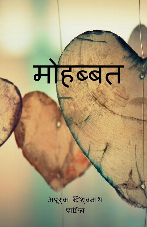 Produktbild: Mohabbat / मोहब्बत
