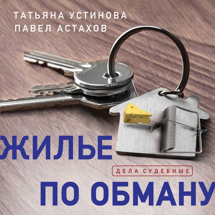 Produktbild: Zhil'e po obmanu